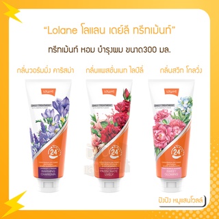 Lolane โลแลน เดย์ลี ทรีทเม้นท์ ขนาด300 มล. กลิ่นหอมติดผมยาวนานข้ามวัน นุ่มลื่นตั้งแต่โคนจรดปลาย เบาสบาย