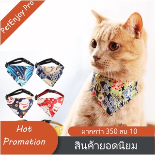 PetEnjoy Pro ผ้าผูกคอแมวสัตว์เลี้ยง หลากหลายสไตล์