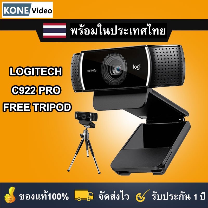 Logitech C922 PRO STREAM WEBCAM กล้องเว็บแคมสตรีมมิ่ง Full HD 1080p / HD 720p ประกันสินค้า 1 ปี