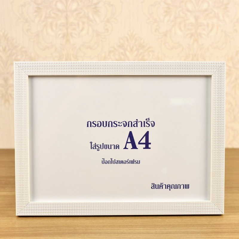 กรอบรูปสีขาว สีทอง A4 +ขาตั้ง + หูแขวน ใส่ได้2ทาง