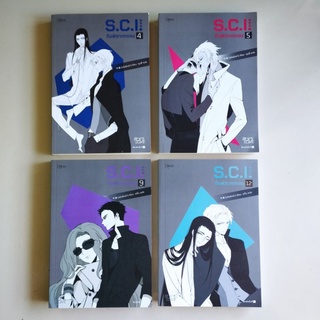 S.C.I. ทีมพิฆาตทรชน 4 เล่ม (4,5,9,12) - นิยายแปลจีน