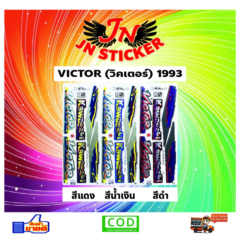 สติกเกอร์ VICTOR วิคเตอร์ 1993