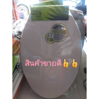 ฝาชักโครก AMAZON TOILET C-1000