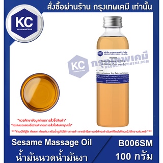 B006SM-100G Sesame Massage Oil : น้ำมันนวดน้ำมันงา 100 กรัม