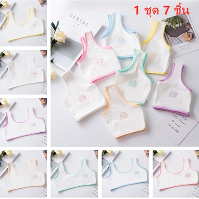 บราเด็กผู้หญิง (1 ชุด 7 ชิ้น) ผ้าคอตตอนเนื้อนุ่ม ใส่สบาย ขนาดรอบอก 22-30 นิ้ว NO.XIU