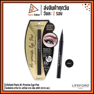 อายไลเนอร์ Lifeford Paris Hi-Precise Eye Pen ไลฟฟอร์ด ปารีส ไฮ-พรีไซน์ อาย เพ็น #สีดำ (0.55 มล.)