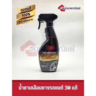 สเปรย์เคลือบยางรถยนต์ 3M รุ่น XS002005394 ขนาด 400 มล.