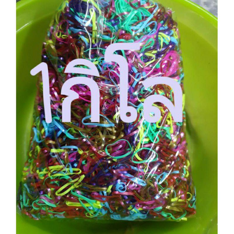 1กิโลกรัมยางรัดผมเส้นใหญ่/กลาง/จิ๋ว/สีเเละดำ1กิโลกรัม