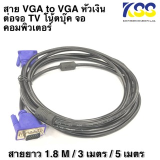 สาย VGA Cable ตัวผู้/ ผู้ 1.8m (สายดำ/หัวน้ำเงิน)Blackสายทำจากวัสดุอย่างดี สามารถต่อคอมพิวเตอร์ ,โปรเจคเตอร์ ,ทีวี ,LCD