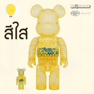 gachabox Bearbrick My First Baby Innersect 2020  version (clear yellow) 100%+400% แบบริค พร้อมส่ง - Medicom Toy