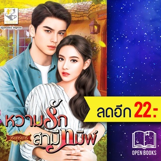 หวามรักสามีทมิฬ | ไลต์ออฟเลิฟ วรินทร์นารี