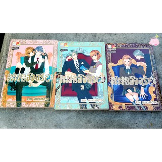 หนังสือการ์ตูน รักใกล้ตัวของสาวอัจฉริยะ เล่ม 1 -3  ขาย แยกเล่ม (หนังสือมือสอง)