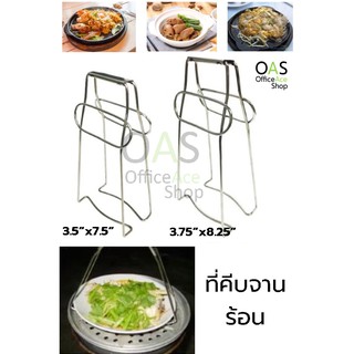 ลดล้างสต็อก US Hot plate tongs ที่คีบจานร้อน