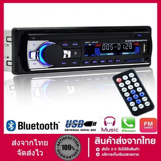 ส่งจากไทยJSD-520 สเตอริโอในรถยนต์บลูทูธวิทยุ FM MP3 เครื่องเล่นเสียง USB/SD/AUX เครื่องเล่น  ติดรถยนต์ Car MP3 Radio P