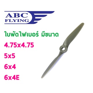 ใบพัดไฟเบอร์ ABC 6x4 6x4E (มีหลายขนาด) ใบพัด Fiber ใบพัดเครื่องบิน บังคับ RC ใบพัด ABC