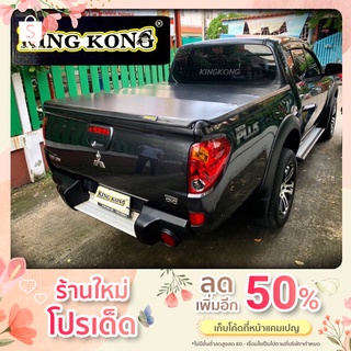 ผ้าใบท้ายกระบะ MITSUBISHI TRITON PLUS 4D 2012-2014 ( สีดำ )