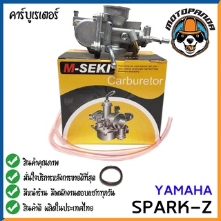 คาร์บูเรเตอร์ CARBURETOR YAMAHA SPARK-Z,NANO,X1 สำหรับมอเตอร์ไซค์ คาบู ยามาฮ่า สปาร์คz สปาร์คนาโน x-1คาร์บู M-SEKI