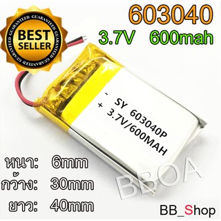 603040 3.7V 600mAh Battery แบตเตอรี่ แบตกล้อง