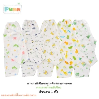 Natty punn กางเกงผ้ายืด ขายาว 1 ตัว COTTON