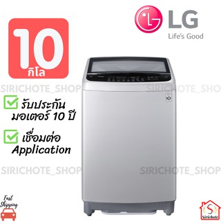 LG เครื่องซักผ้าฝาบน (10 kg) รุ่น T2310VSAM