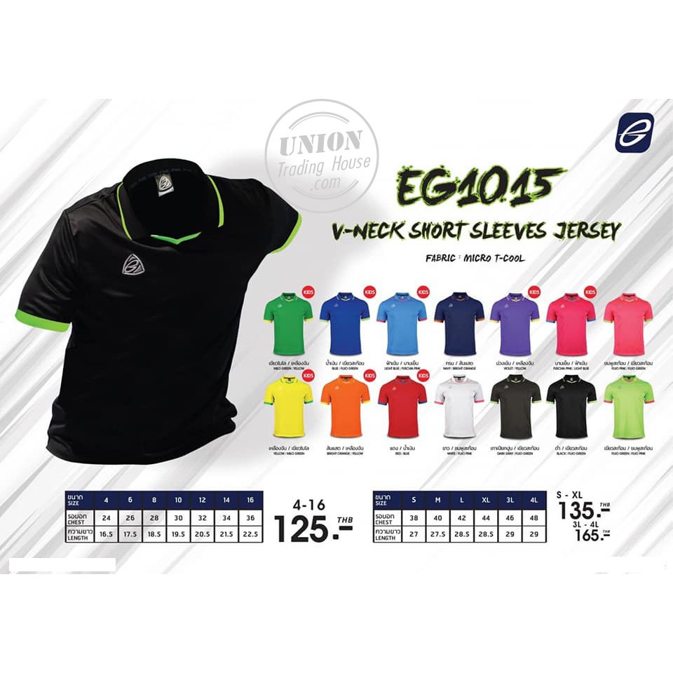 ขายส่งแพค10ตัว เสื้อฟุตบอลเด็กคอวีมีปก เสื้อกีฬาเด็กคอวีมีปก Ego sport EG-1015 .