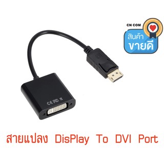 Display Port TO DVI CABLE ADAPTER Converter ชายหญิง 1080P สำหรับจอภาพโปรเจคเตอร์จอแสดงผล