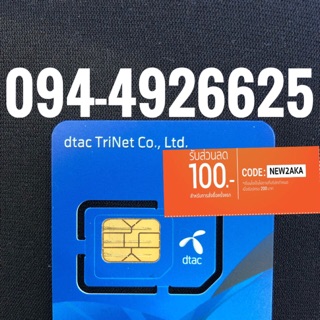 เบอร์มงคลDTAC 094-4926625