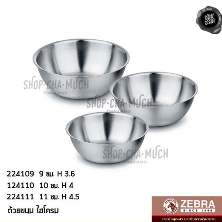 ถ้วยขนม สเตนเลส Zebra หัวม้าลาย เล็ก/กลาง/ใหญ่ - 1 ใบ