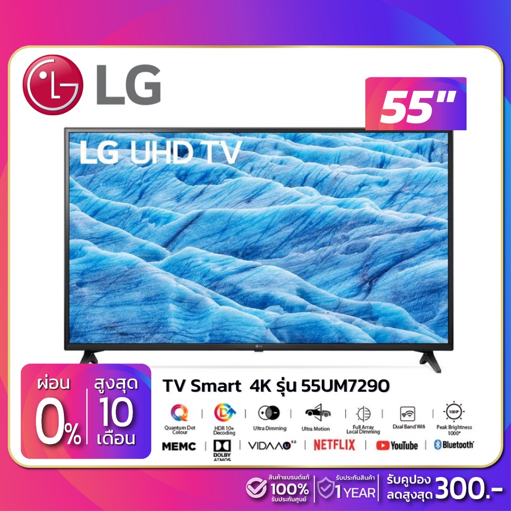 TV SMART 4K ทีวี 55" LG รุ่น 55UM7290 (รับประกันศูนย์ 1 ปี)