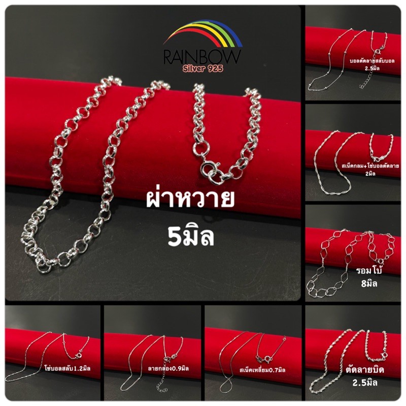 สร้อยคอเงินแท้ แถมตะขอตัวMเงินแท้ หลายลาย เส้นเล็ก สร้อยคอเงินแท้ สร้อยคอเงินแท้92.5% รอมโบ้