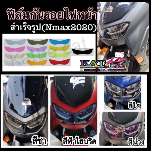 Nmax 2020-2024 ฟิล์มไฟหน้า Nmax 2020-2024 กันรอยขีดข่วน Nmax155