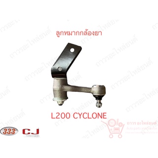 1 ชิ้น 333 กล้องยา (IDLER ARM) MITSUBISHI L200 (3I-7152)