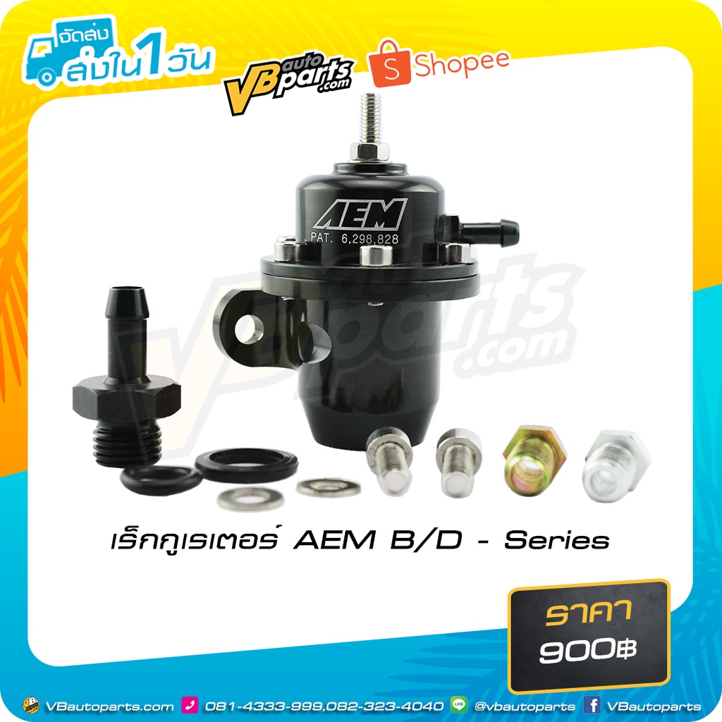 Regulator AEM สำหรับรถ HONDA เครื่อง B-series/D-series