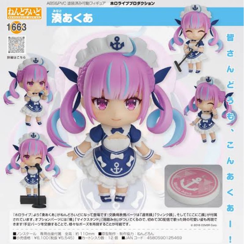 [Pre Order] Nendoroid No.1663 Minato Aqua