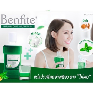 ของแท้❗BENFITE’ MOUTH WASH น้ำยาบ้วนปาก ระงับกลิ่น กันฟันผุ ฟันขาวขึ้น หอม ลดคราบพลัค หินปูน อาการเสียวฟัน เหงือกอักเสบ