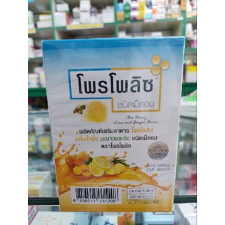 ลูกอมโพรโพลิซ กลิ่นน้ำผึ้ง🍋มะนาวและขิง 1กล่อง(1×10ห่อ)(ในแต่ละห่อมี 8เม็ด)