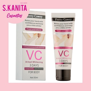 ครีมทารักแร้ขาว ทาขาหนีบขาว ใต้วงแขนขาว Pretty Cowry VC Armpit Whitening 50ml (SKU-03543)