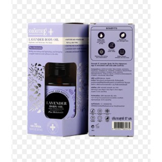 Smooth E Lavender Body Oil Plus Melatonin 57 ml. - สมูท อี บอดี้ ออยล์ กลิ่น ลาเวนเดอร์(19473)