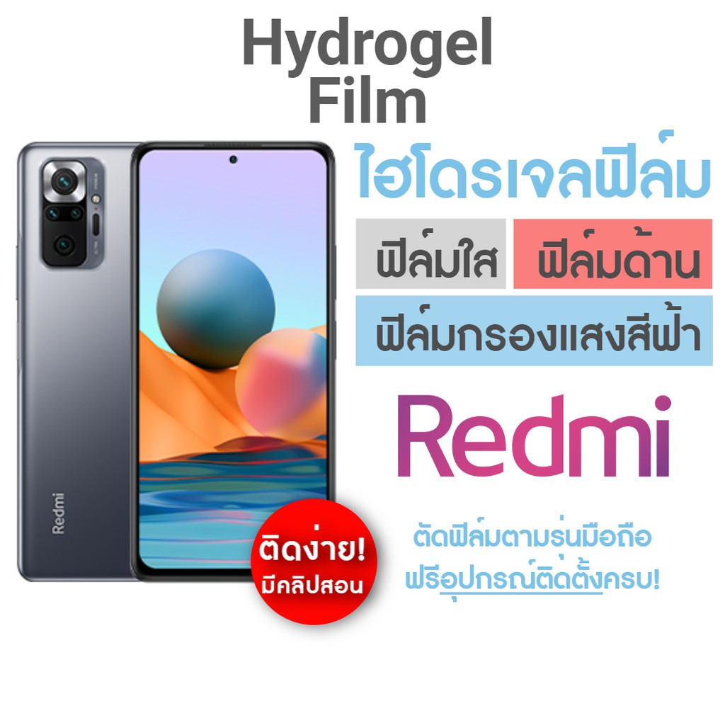 ฟิล์มไฮโดรเจล แบบเต็มจอ สำหรับ Redmi Note13Pro 5G 11 Note10(5G) Note10Pro 13C 5G 13