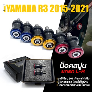 น็อตสปูน สปูนยกรถ สปูนตั้งสแตน ขนาด M6 M8 L-R 📍 มี 5 สี | YAMAHA R3 ปี 2015-2021 | FAKIE แท้ อะไหล่ แต่ง คุณภาพ 👍👍