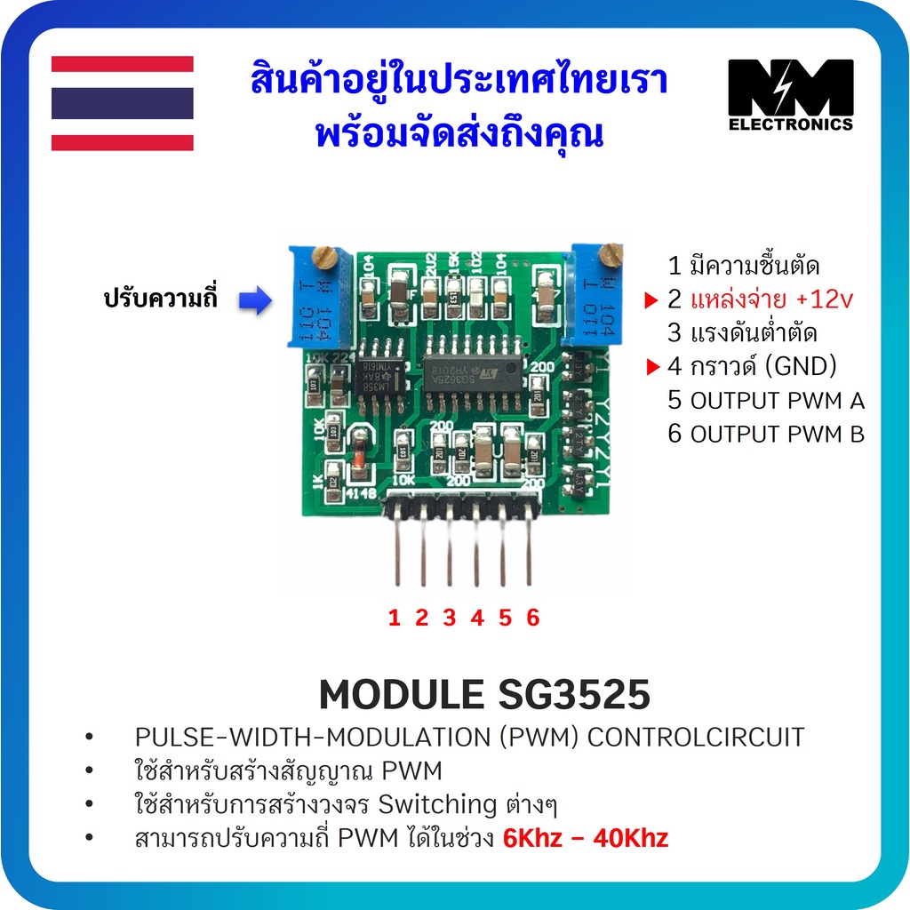 โมดูล วงจร SG3525 + LM358 (Module SG3525 + LM358) ปรับความถี่ได้ 6Khz - 40Khz อะไหล่ DC to DC Conver