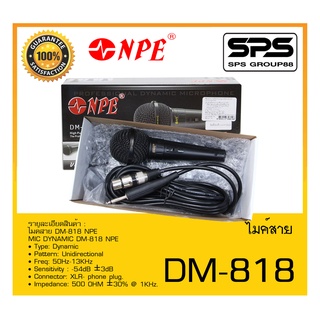 MICROPHONE ไมค์สาย รุ่น DM-818 ยี่ห้อ NPE สินค้าพร้อมส่ง ส่งไววววว