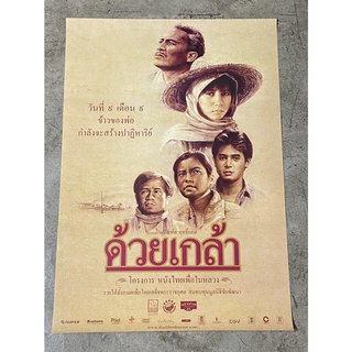 โปสเตอร์หนัง ด้วยเกล้า (2530)