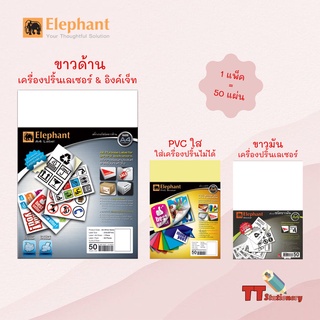 Elephant กระดาษสติ๊กเกอร์ สติ๊กเกอร์ ขาวด้าน ขาวมัน PVCใส A4 50 แผ่น/แพ็ค ตราช้าง