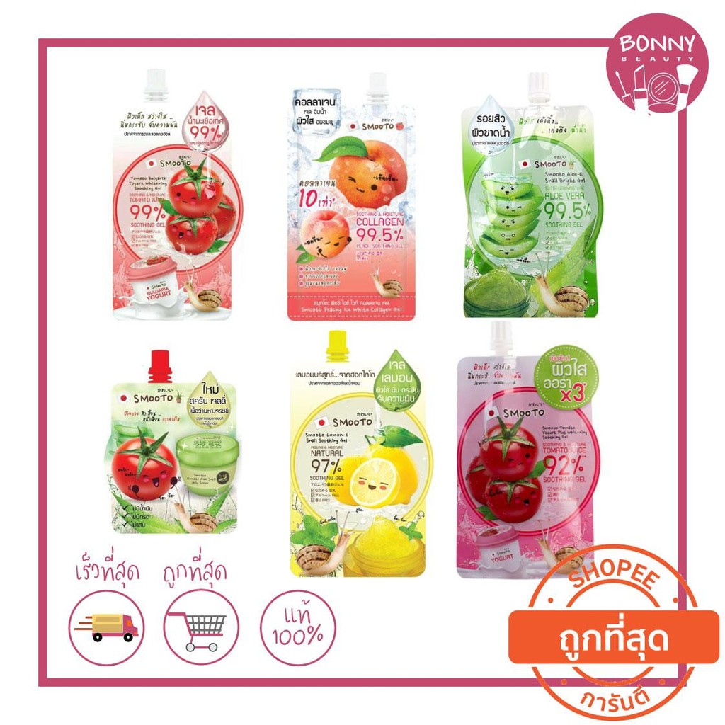 ของแท้!! ครีมซอง Smooto บำรุงผิวหน้าสมูทโตะ ว่านหางจระเข้/มะเขือเทศ/เลม่อน
