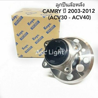 ลูกปืนล้อหลัง camry ปี 2003-2012 (ACV30 - ACV40)