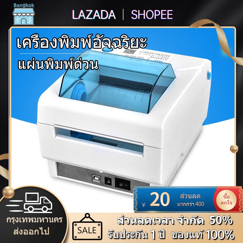 JINGKANG JK-110 เครื่องพิมพ์สติ้กเกอร์แบบใช้ความร้อน รุ่น 180 mm/s。เชื่อมต่อได้หลากหลาย。เครื่องพิมพ์