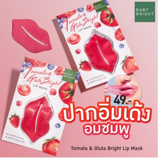 [1ชิ้น] มาส์กปากชมพู 🍅 [สูตรมะเขือเทศ] แก้ปากดำ ปากแห้ง ทาลิปไม่ติด TOMATO &amp; GLUTA BRIGHT LIP MASK 10G. BABY BRIGHT