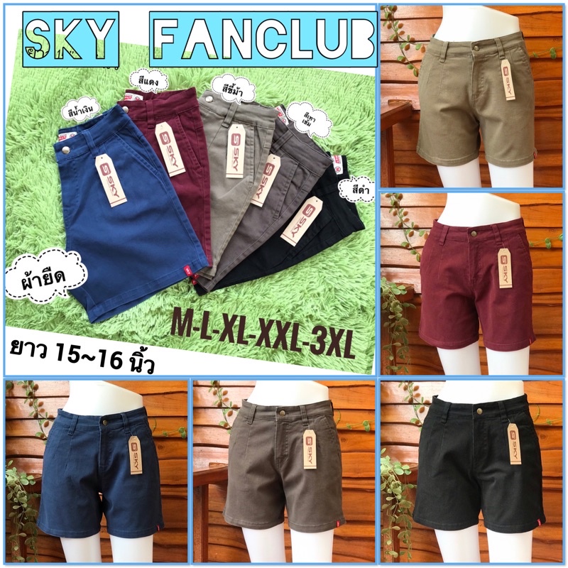 กางเกงขาสั้น SKY ผ้ายีนส์สียืด (เนื้อแบรนด์นำเข้า) ยาว 15~16 นิ้ว
