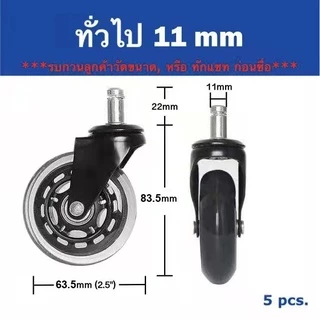 Mr.Clickล้อเก้าอี้สำนักงานยางแบบหนาอะไหล่Office Chair Caster Wheels Roller Style Castor ใช้กับเก้าอี้IKEAกับยี่ห้อทั่วไป